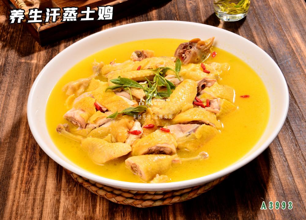 A3993養生(shēng)汗蒸士雞