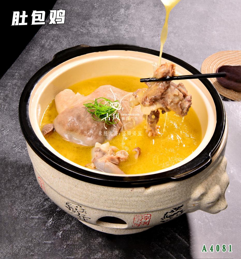 A4081肚包雞