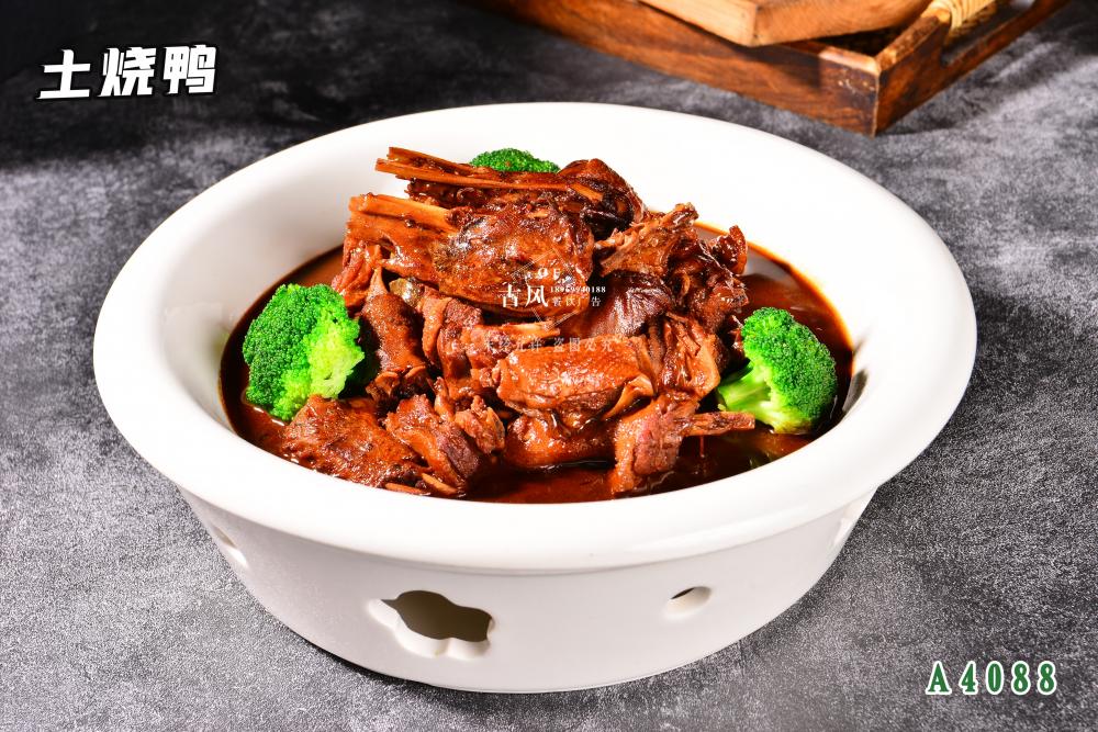 A4088土(tǔ)燒鴨