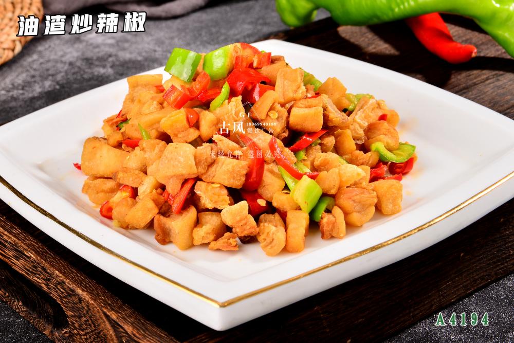 A4194油渣炒辣椒
