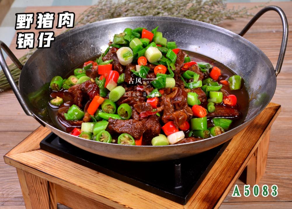 A5083野豬肉鍋仔