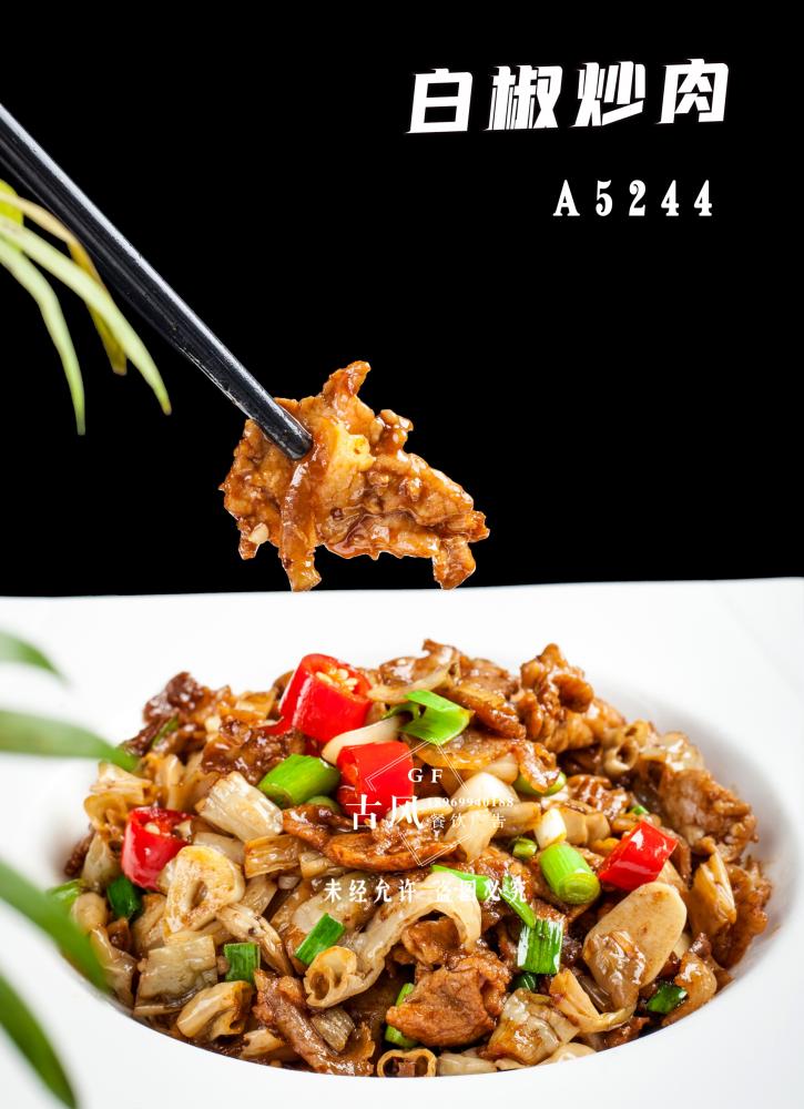 A5244白(bái)椒炒肉