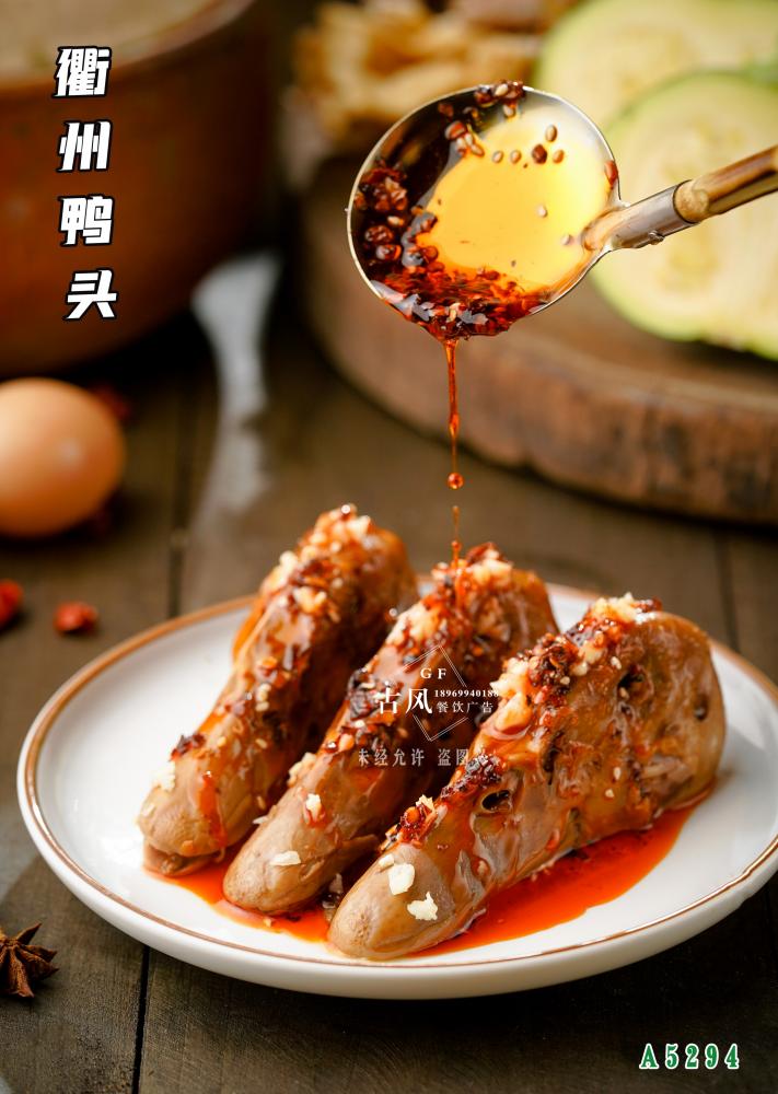 A5294衢州鴨頭