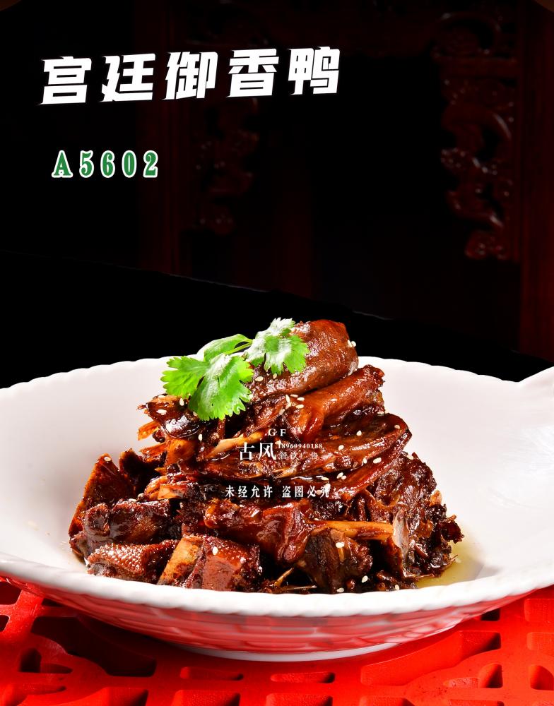 A5602宮廷禦香鴨