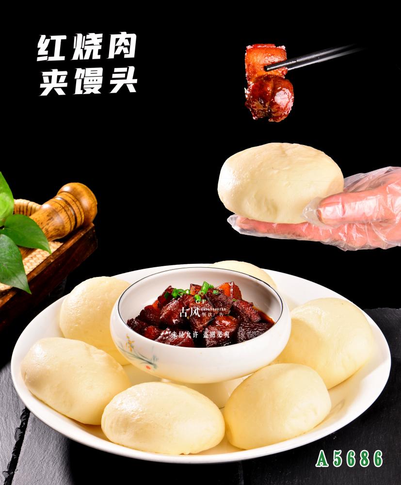 A5686紅(hóng)燒肉夾饅頭