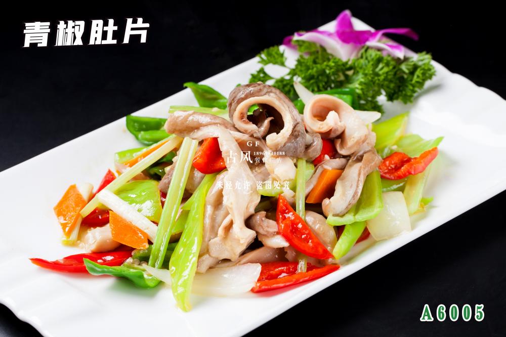 A6005青椒肚片