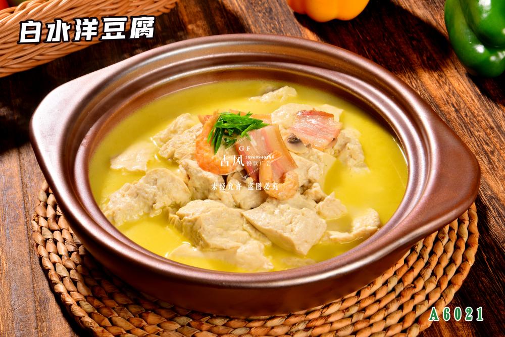 A6021白(bái)水(shuǐ)洋豆腐