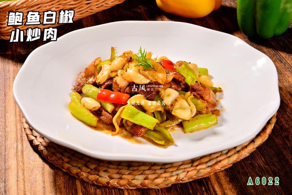 A6022鮑魚白(bái)椒小(xiǎo)炒肉