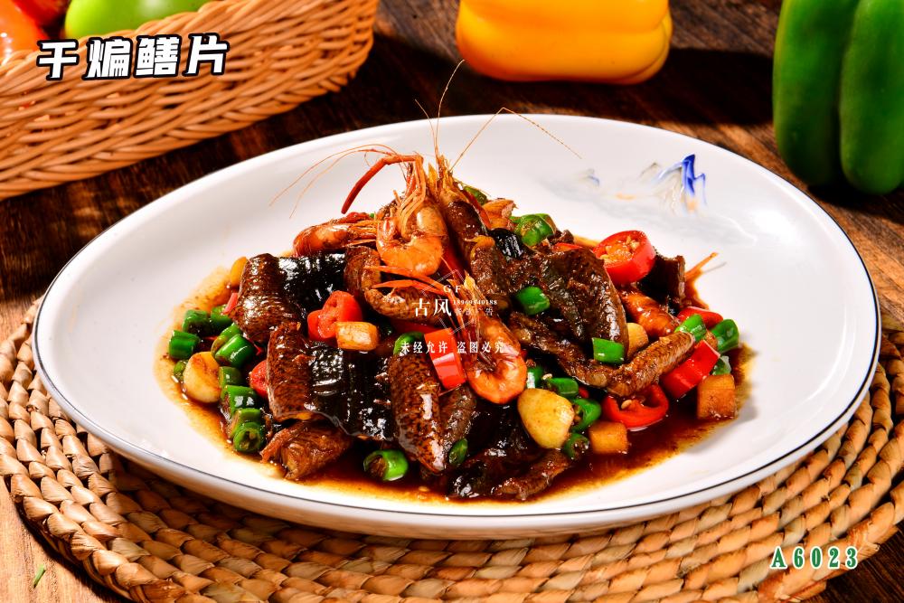 A6023幹煸鳝片