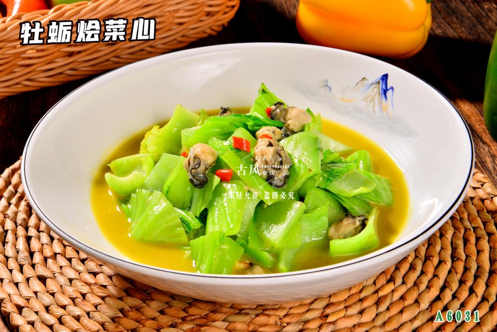 A6031牡蛎燴菜心