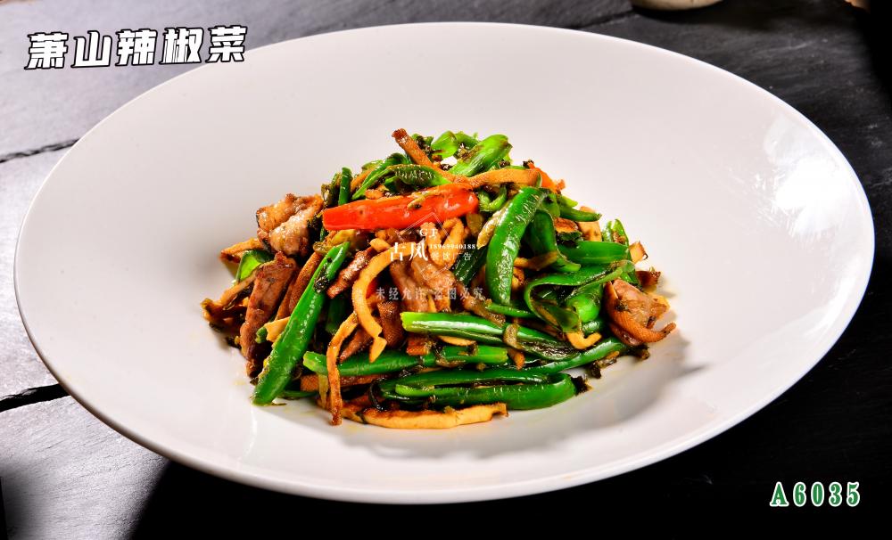 A6035蕭山(shān)辣椒菜