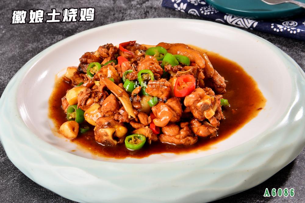A6086徽娘土(tǔ)燒雞