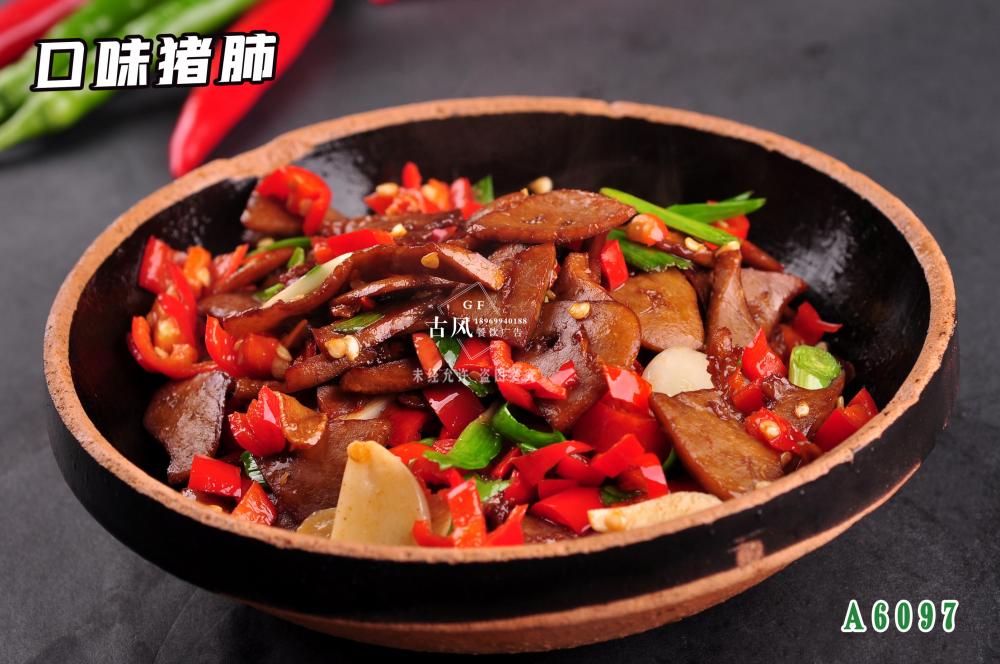 A6097口味豬肺