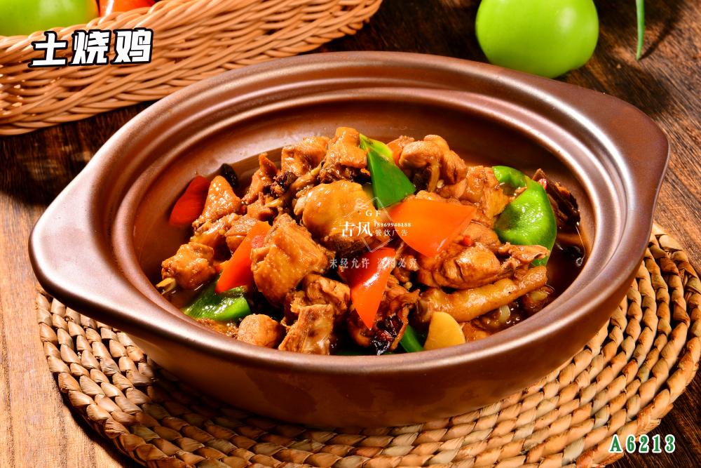 A6213土(tǔ)燒雞