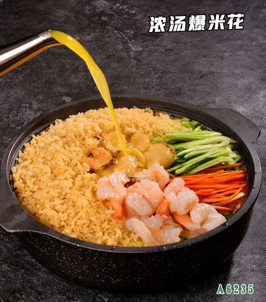 A6235濃湯爆米花(huā)