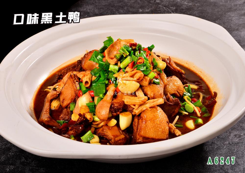 A6247口味黑(hēi)土(tǔ)鴨