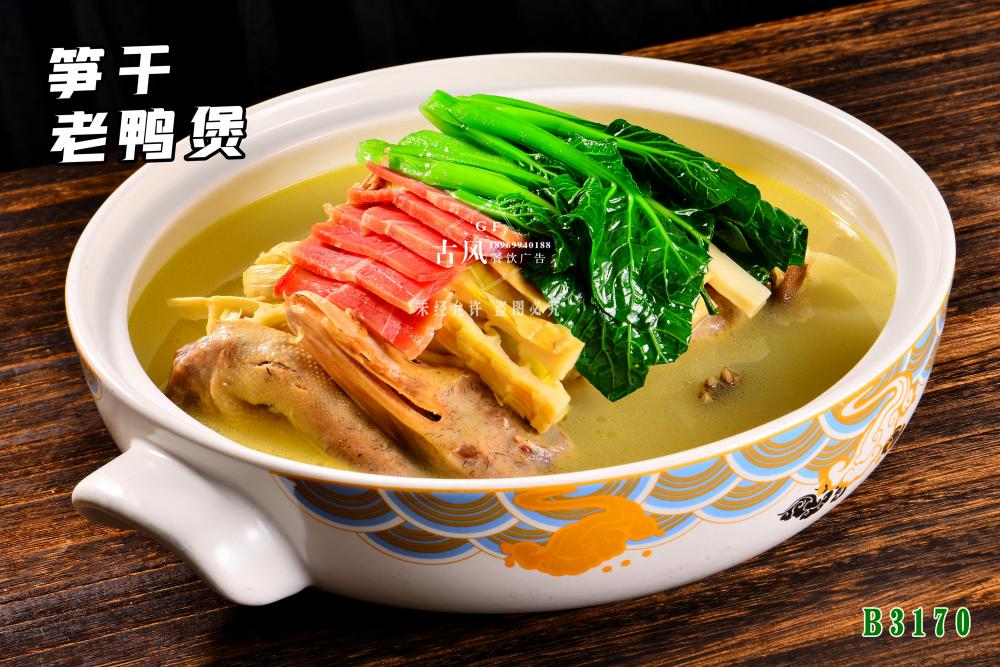B3170筍幹老(lǎo)鴨煲