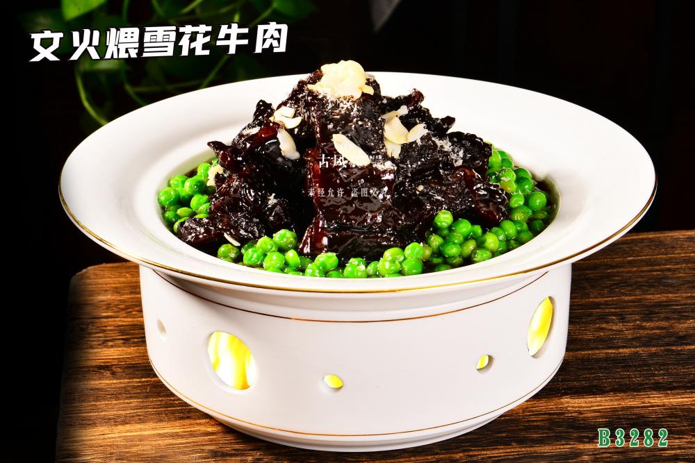 B3282文(wén)火(huǒ)煨雪(xuě)花(huā)牛肉