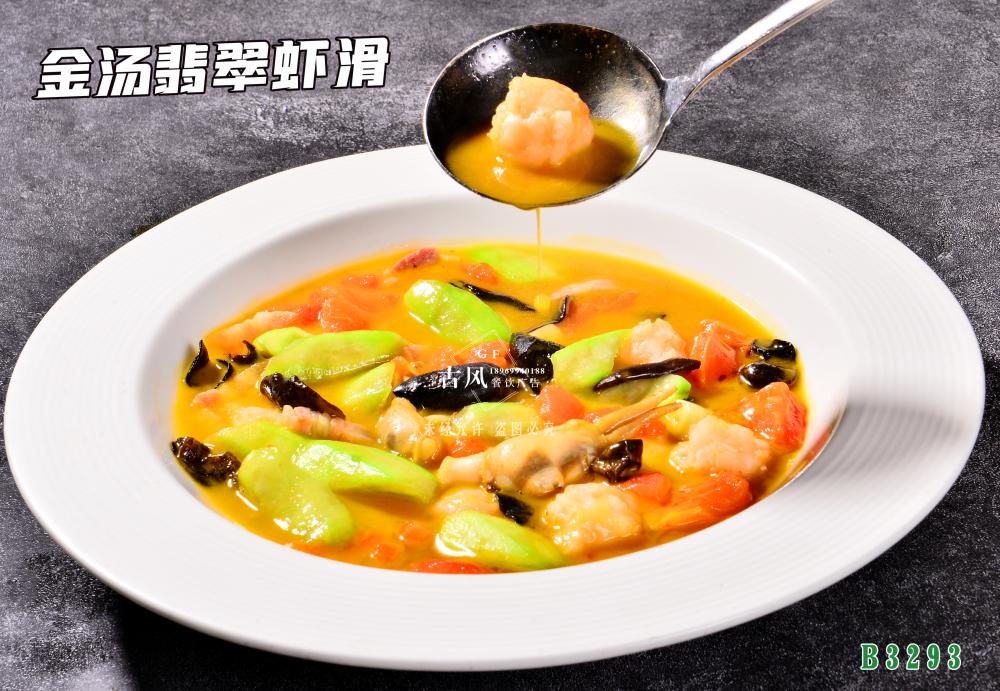 B3293金(jīn)湯翡翠蝦滑