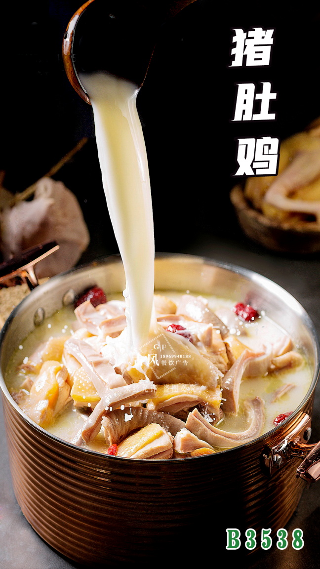 B3538豬肚雞