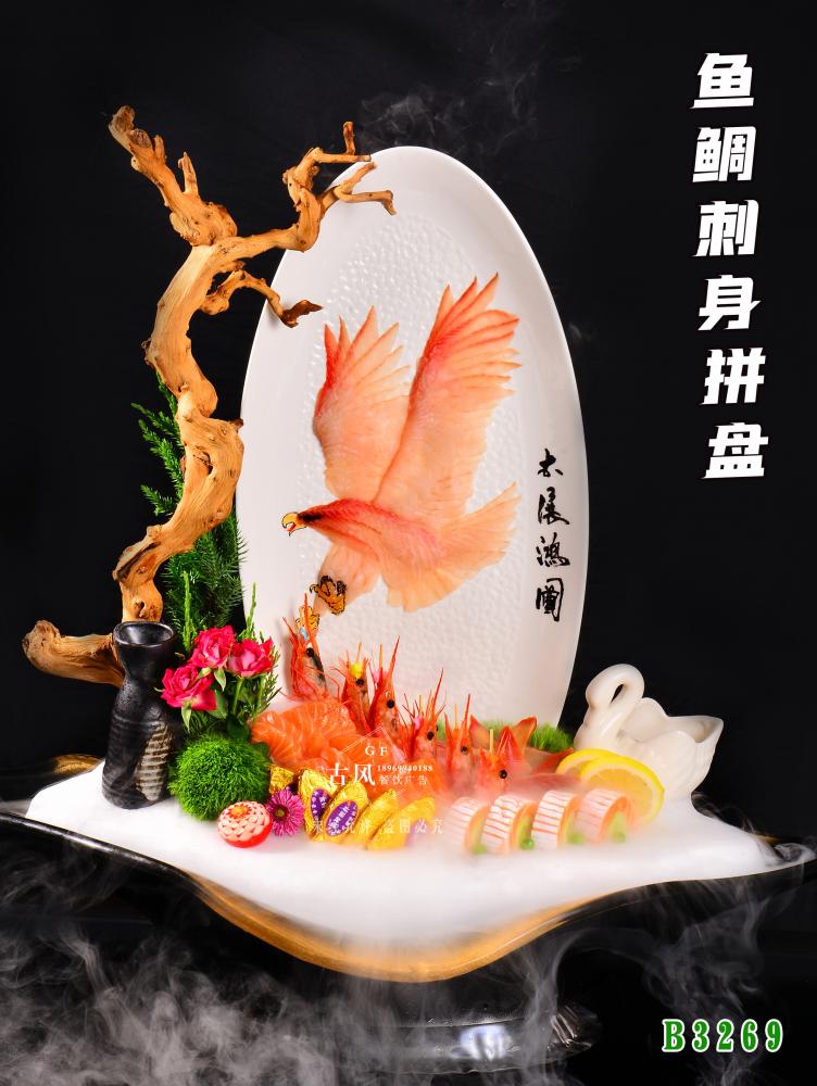 B3269魚鲷刺身(shēn)拼盤