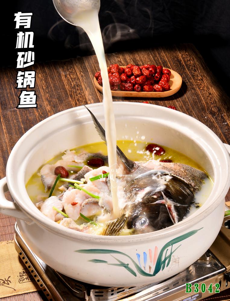 B3042有(yǒu)機(jī)砂鍋魚