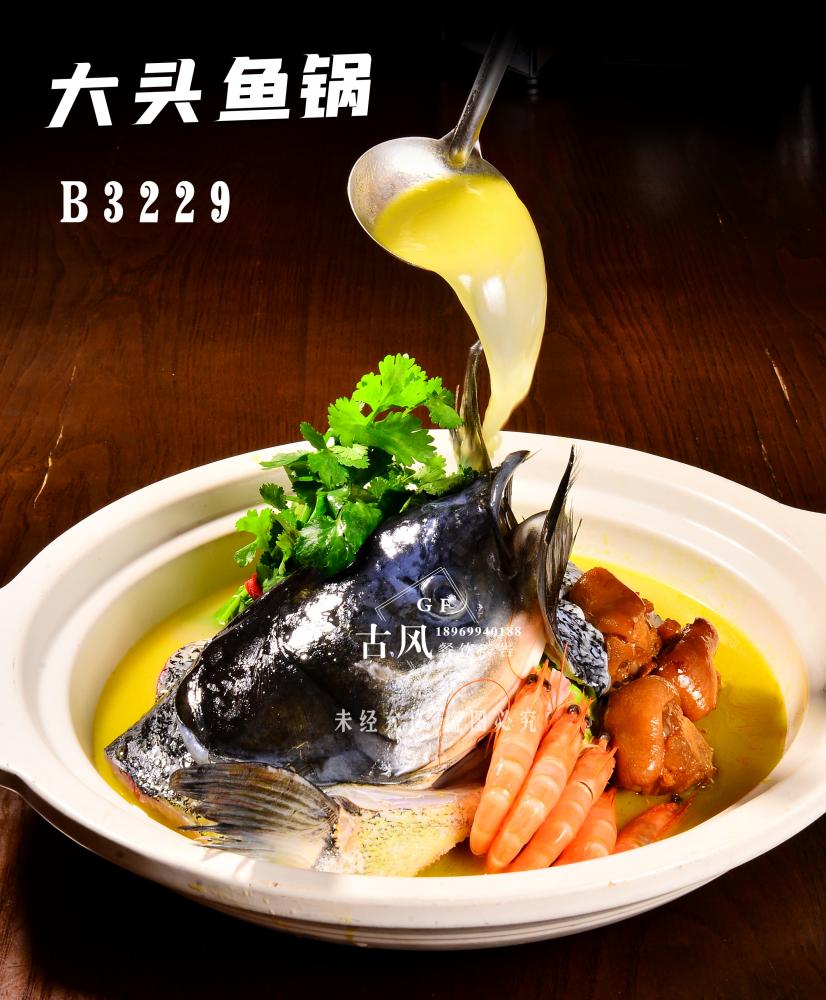 B3229大(dà)頭魚鍋