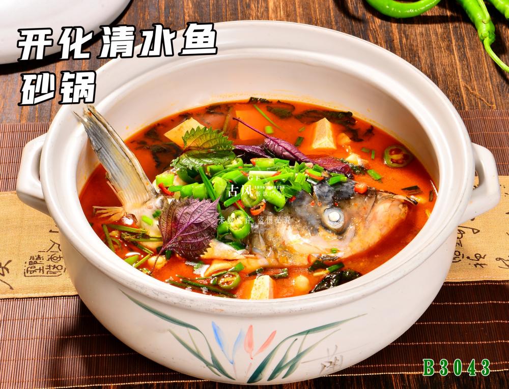 B3043開(kāi)化(huà)清水(shuǐ)魚砂鍋