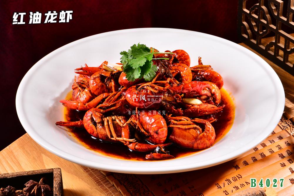 B4027紅(hóng)油龍蝦