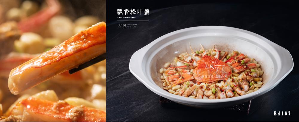 B4167飄香松葉蟹