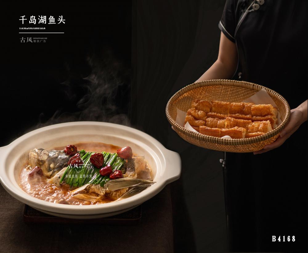 B4168千島湖(hú)魚頭