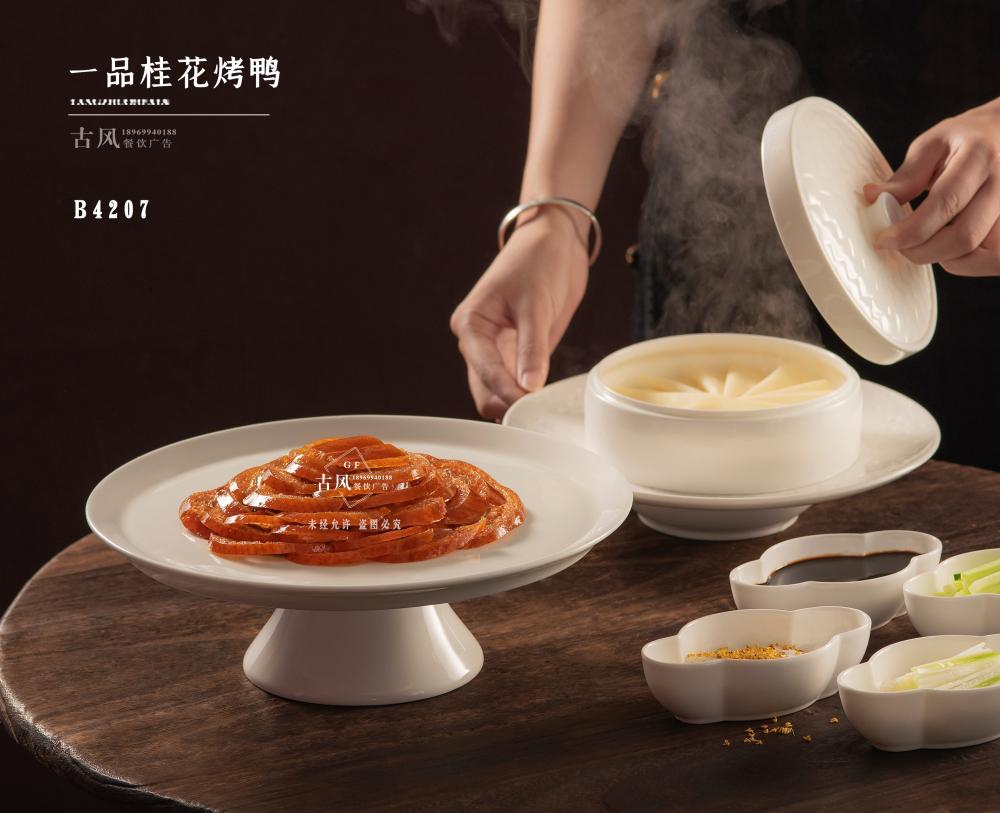 B4207一(yī)品桂花(huā)烤鴨