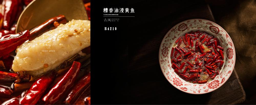 B4210糟香油浸黃(huáng)魚