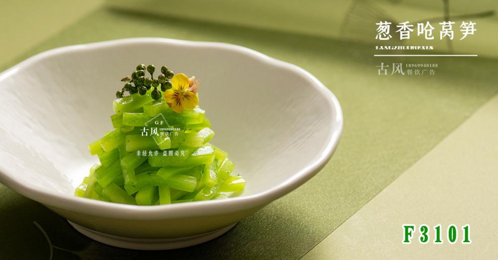 F3101蔥香嗆莴筍