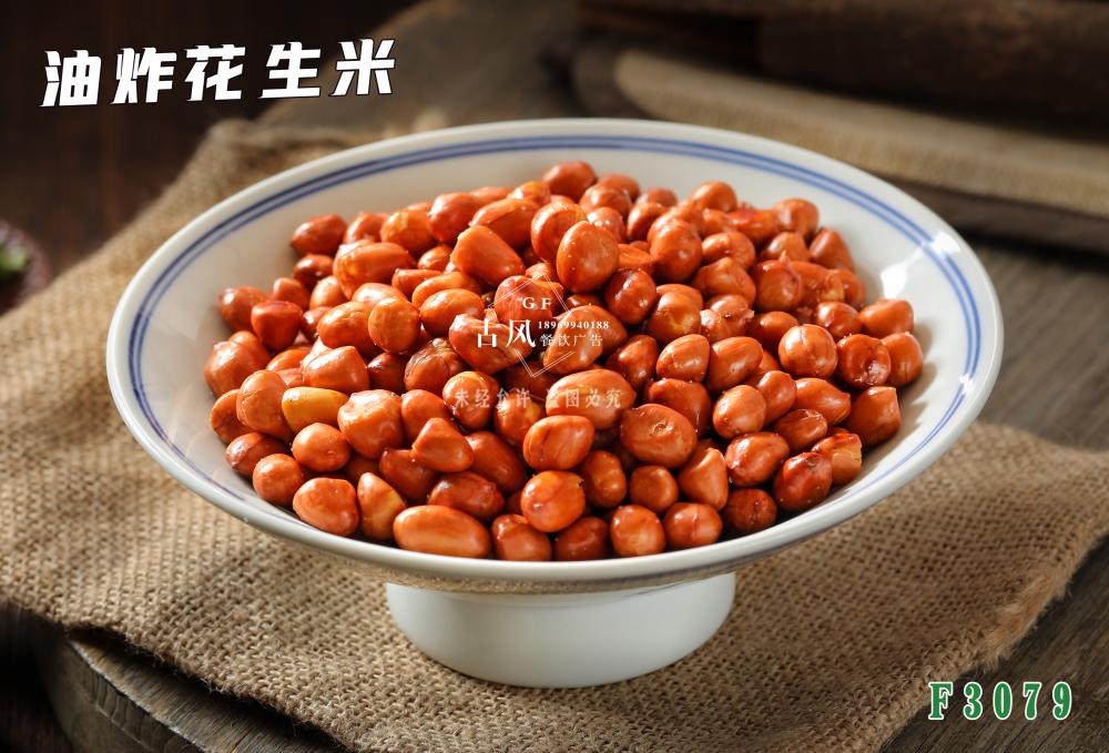 F3079油炸花(huā)生(shēng)米