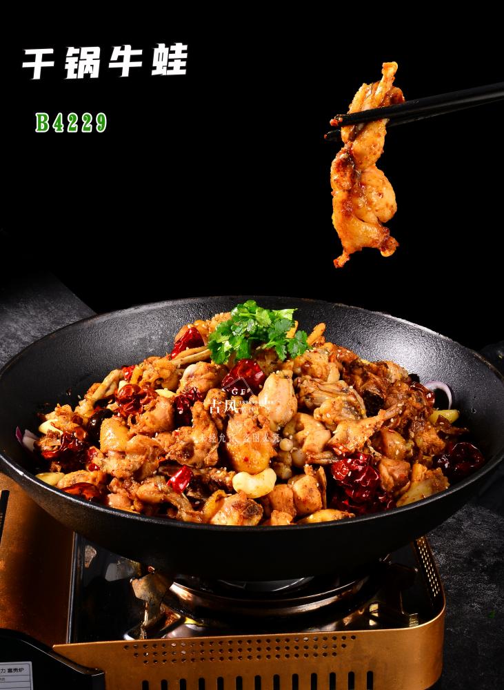 B4229幹鍋牛蛙