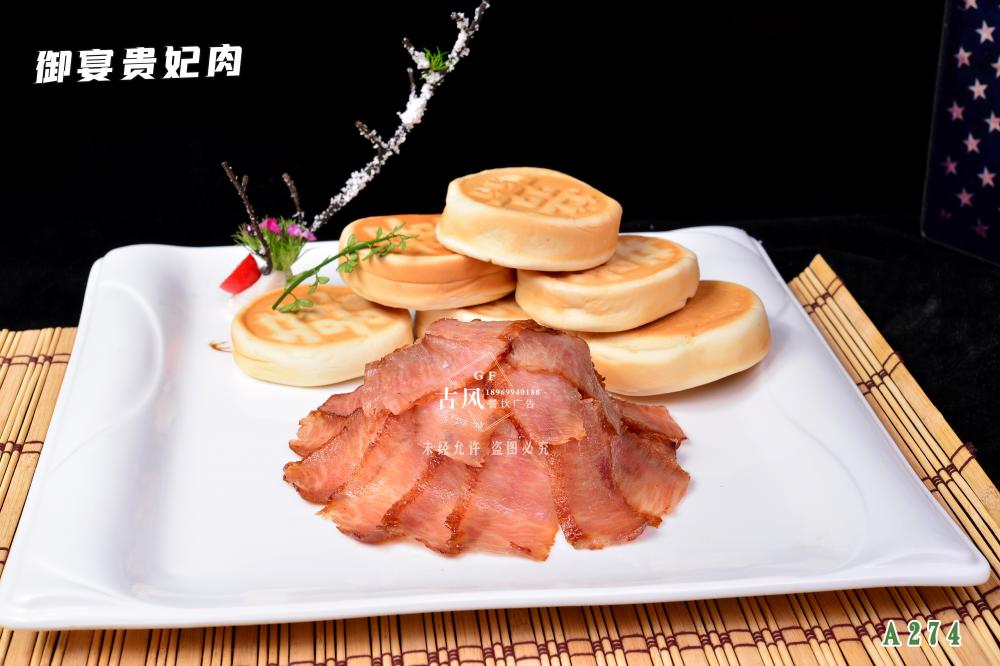 A274  禦宴貴妃肉