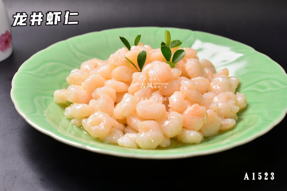 A1523龍井蝦仁