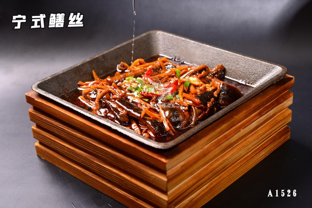 A1526甯式鳝絲