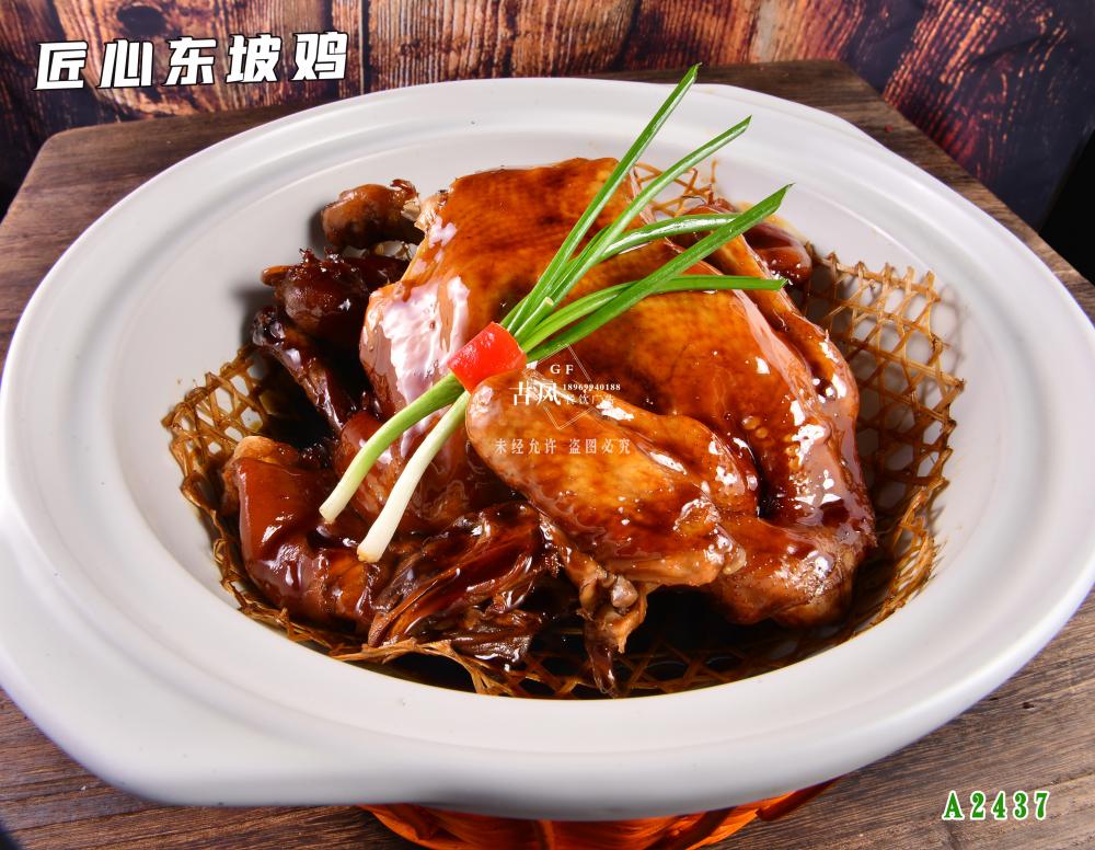 A2437匠(jiàng)心東(dōng)坡雞