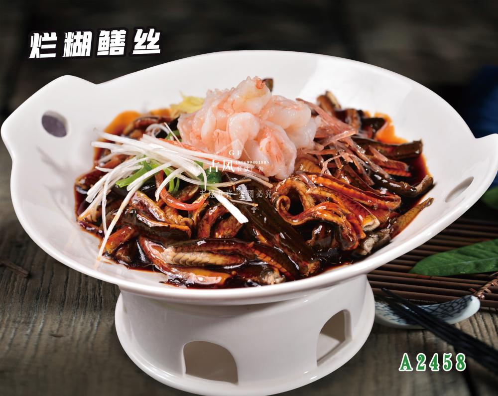 A2458爛糊鳝絲