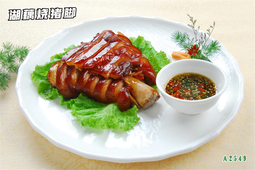 A2549湖(hú)藕燒豬腳