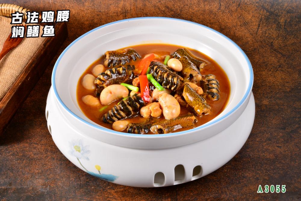 A3055古法雞腰焖鳝魚