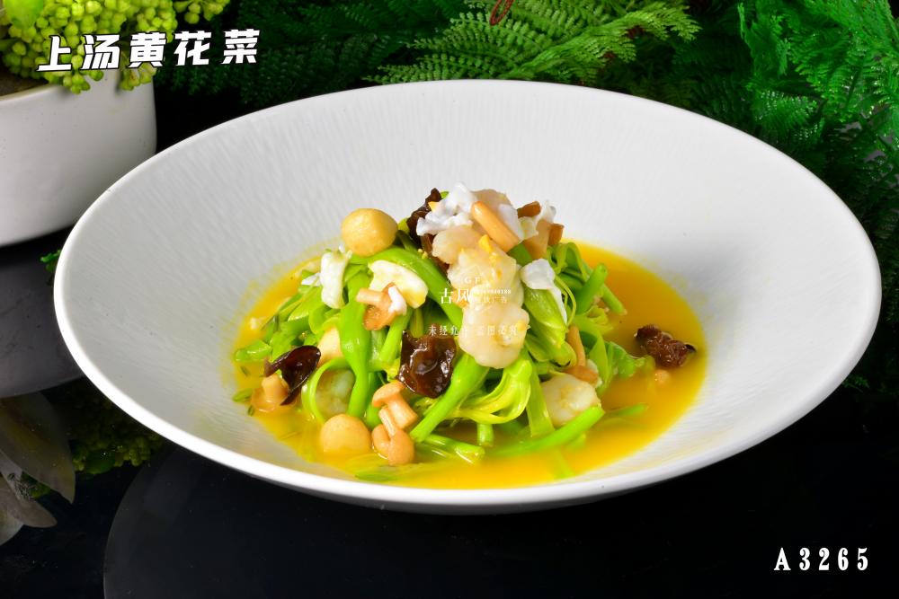 A3265上(shàng)湯黃(huáng)花(huā)菜