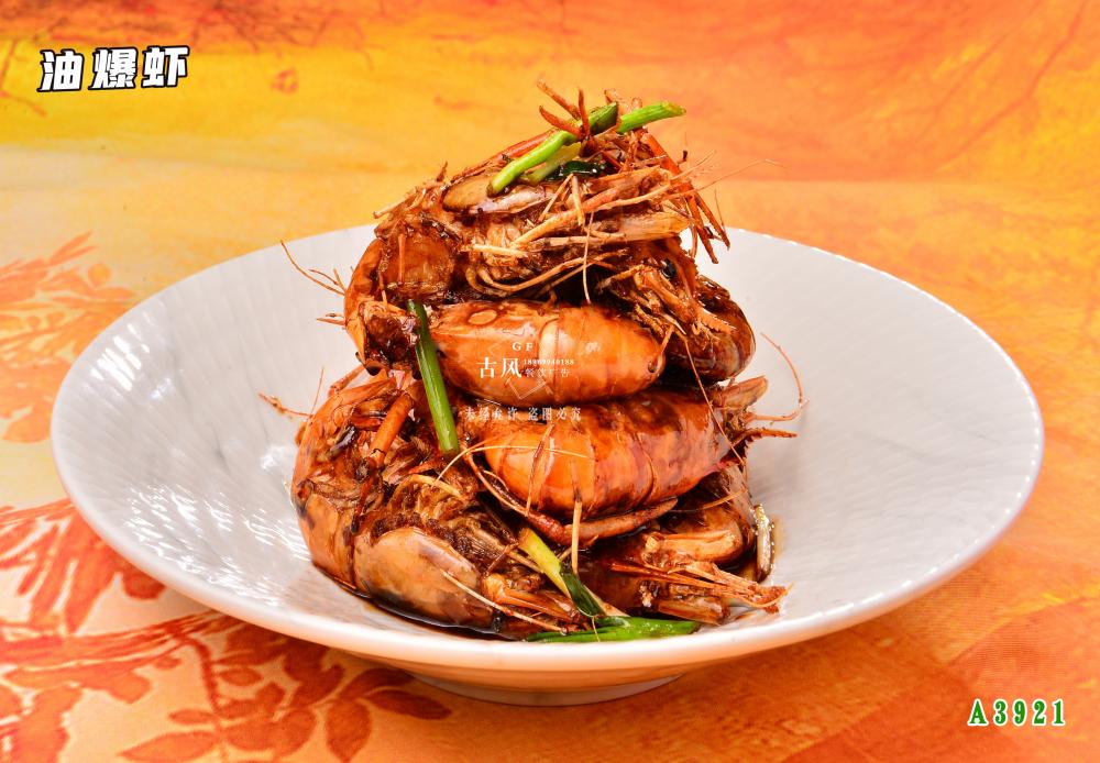 A3921油爆蝦