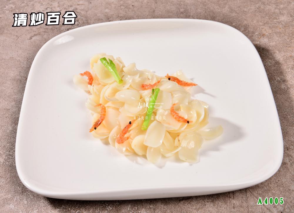 A4005清炒百合