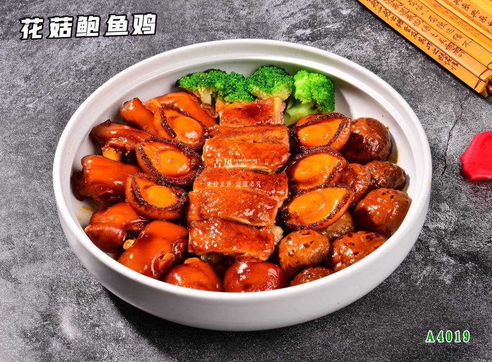 A4019花(huā)菇鮑魚雞