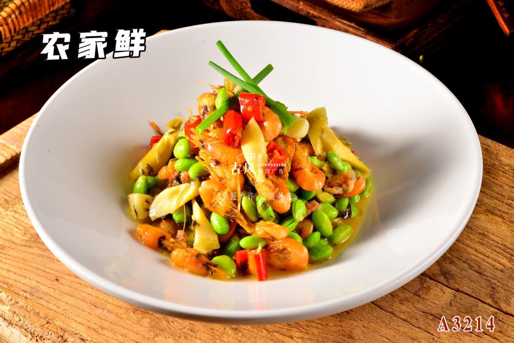 A3214農(nóng)家(jiā)鮮