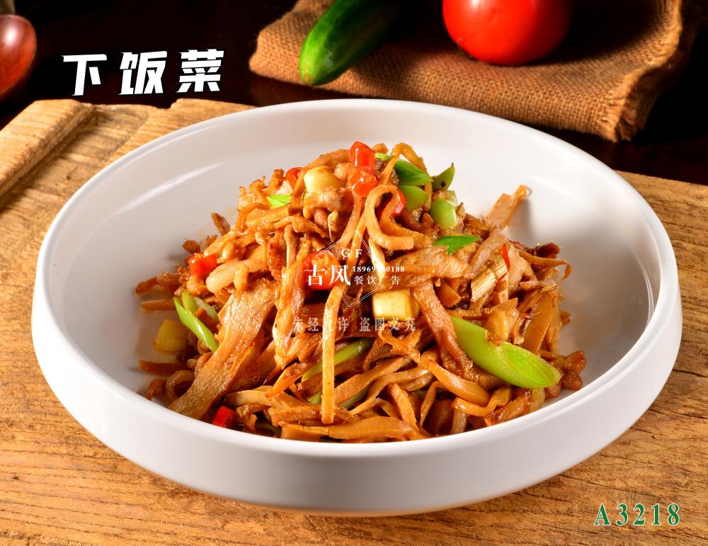 A3218下(xià)飯菜