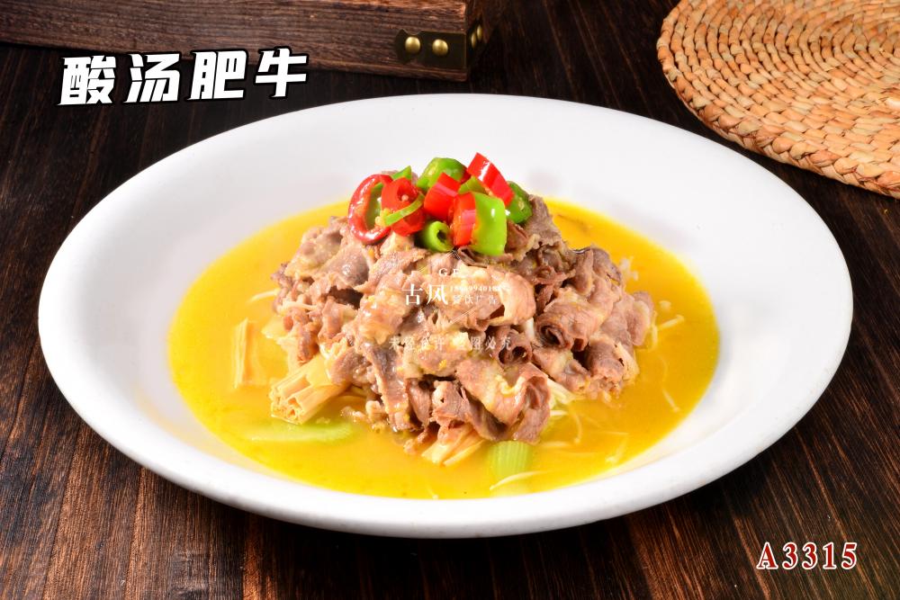 A3315酸湯肥牛